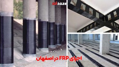 عکس اجرای FRP در اصفهان