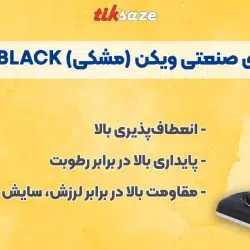 تصویر نمایندگی فروش چسب قطره ای صنعتی ویکن (مشکی) VA 30 BLACK