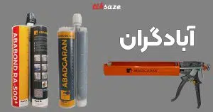 قیمت و خرید چسب آبادگران در زاهدان – نمایندگی فروش