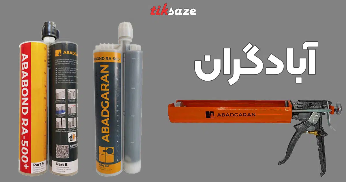 تصویر قیمت و خرید چسب آبادگران در زاهدان – نمایندگی فروش