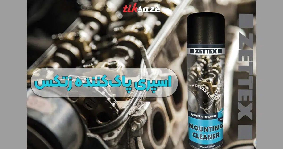 تصویر خرید اسپری پاک‌کننده زتکس Zettex Mounting Cleaner Spray