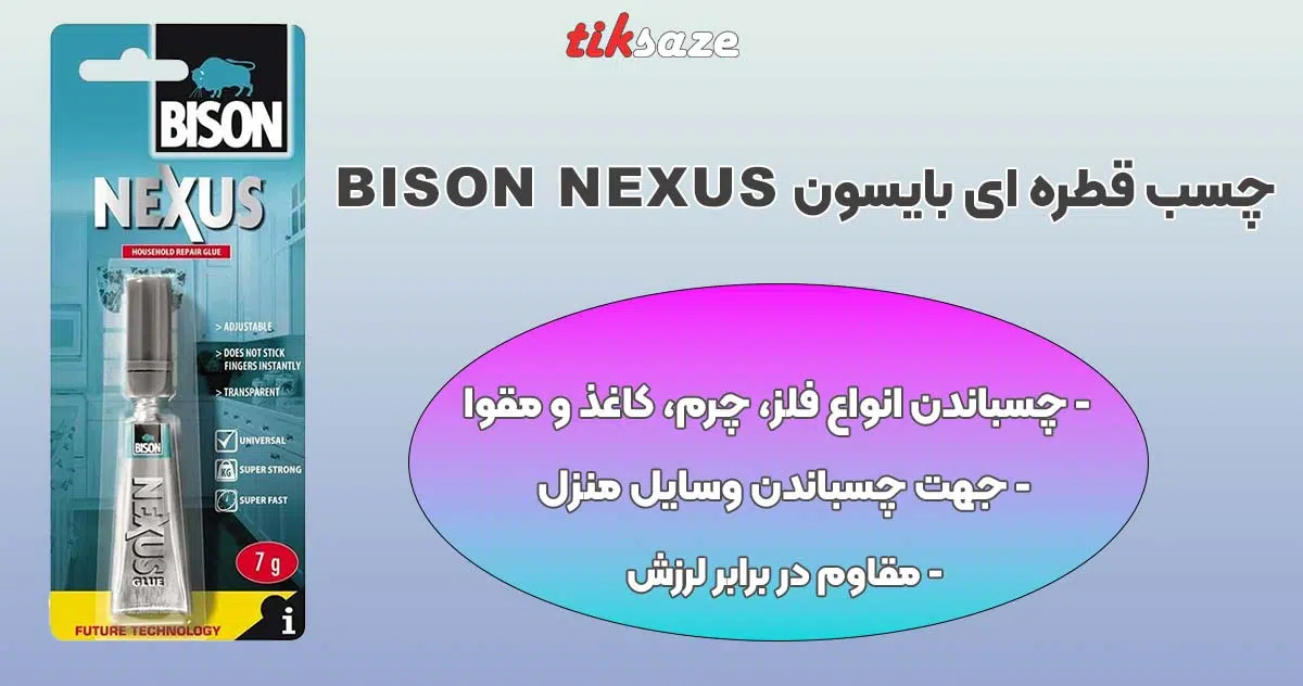 تصویر خرید چسب قطره ای بایسون Bison Nexus