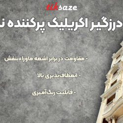 تصویر قیمت درزگیر اکریلیک پرکننده نما تایتان TYTAN