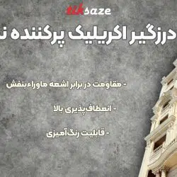 تصویر قیمت درزگیر اکریلیک پرکننده نما تایتان TYTAN