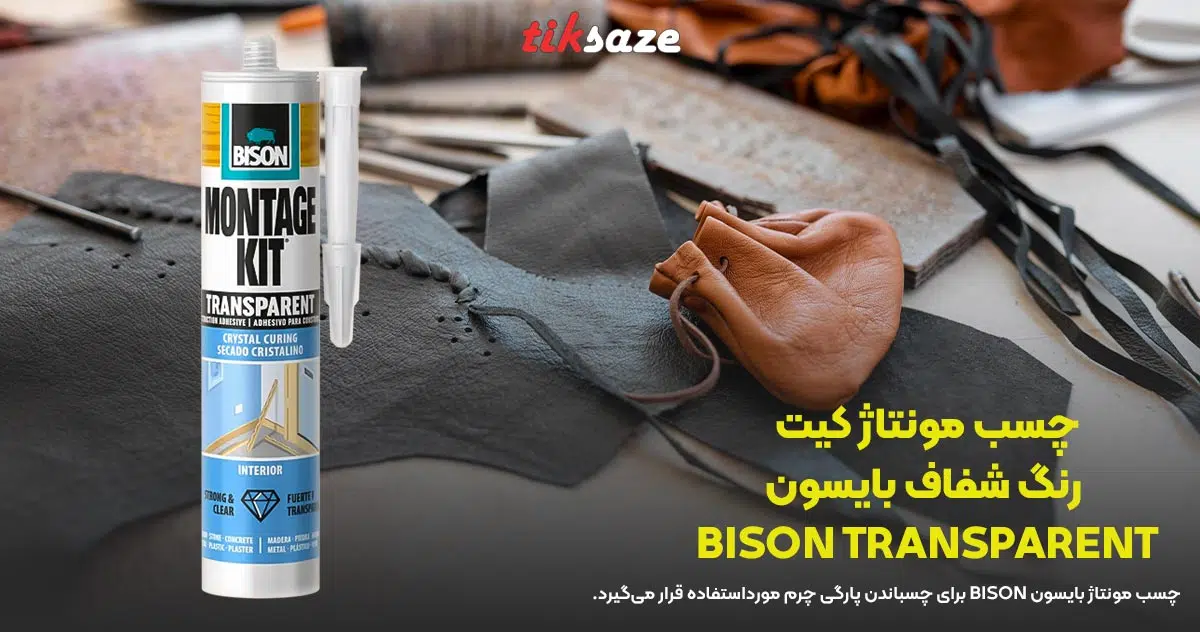 کاربرد چسب مونتاژ کیت رنگ شفاف بایسون BISON TRANSPAREN