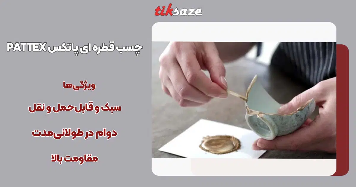 تصویر خرید چسب قطره ای پاتکس PATTEX