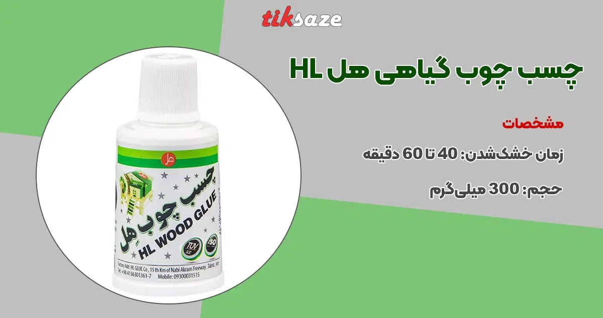 تصویر خرید چسب چوب گیاهی هل HL