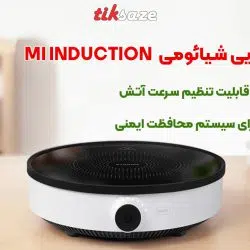 تصویر خرید اجاق برقی القایی شیائومی XIAOMI MI INDUCTION COOKER