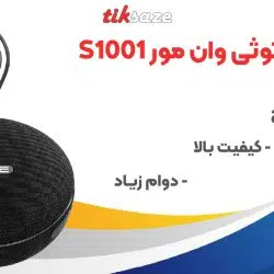 تصویر خرید اسپیکر بلوتوثی وان مور 1MORE S1001BT
