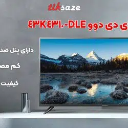 تصویر خرید تلویزیون ال ای دی دوو DAEWOO DLE-43K4310