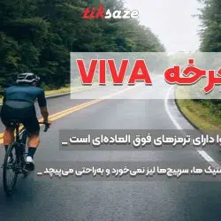 تصویرخرید دوچرخه ویوا VIVA