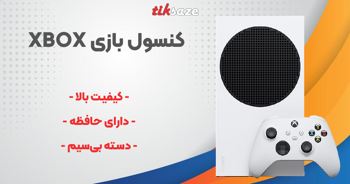 تصویر خرید کنسول بازی مایکروسافت XBOX SERIES S