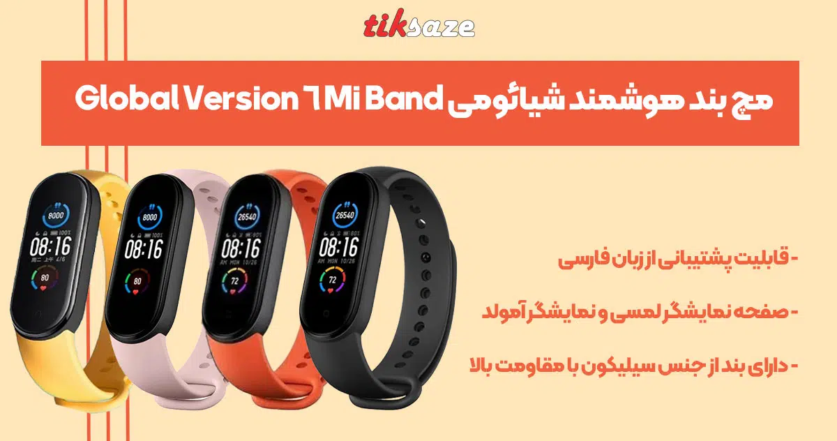 تصویر ویژگی مچ بند هوشمند شیائومی Mi Band 6 Global Version
