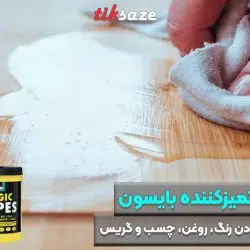 تصویر خرید دستمال تمیزکننده بایسون BISON