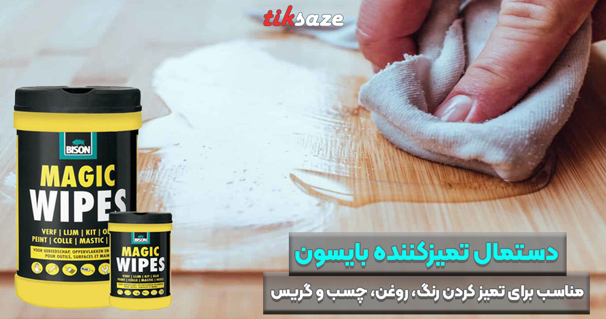 تصویر خرید دستمال تمیزکننده بایسون BISON