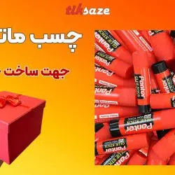 تصویر قیمت چسب ماتیکی پنتر PANTER