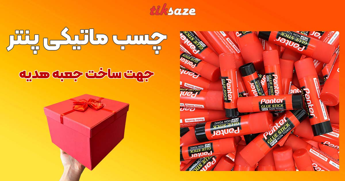 تصویر قیمت چسب ماتیکی پنتر PANTER
