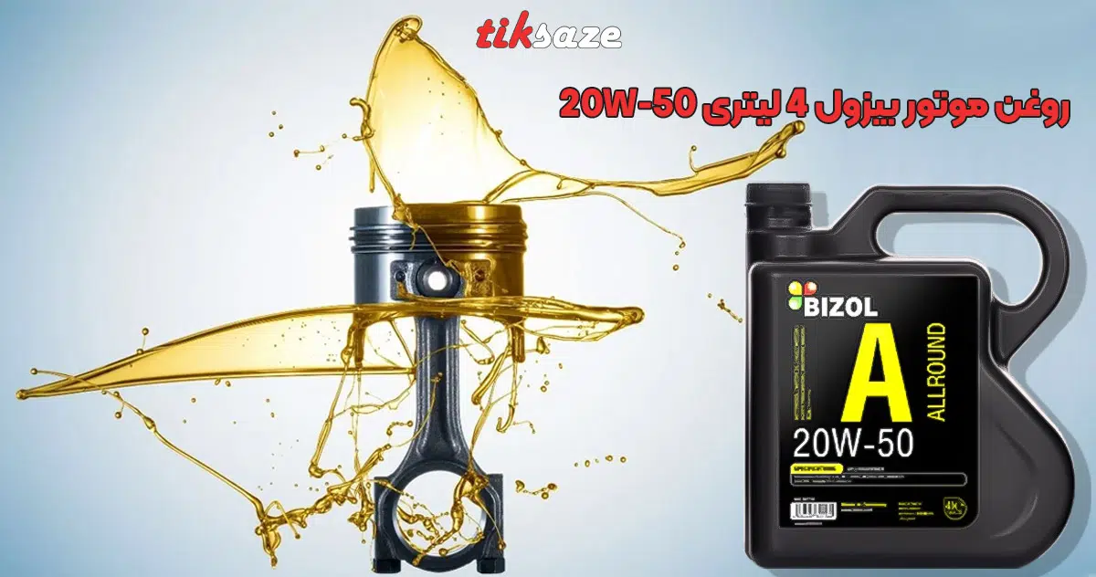 تصویر نمایندگی روغن موتور بیزول 4 لیتری BIZOL 20W-50
