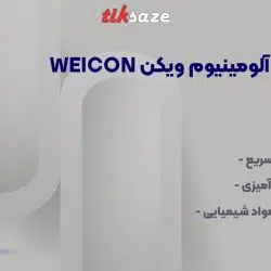 تصویر ویژگی اسپری زینک آلومینیوم ویکن WEICON