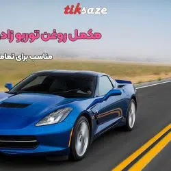 تصویر خرید مکمل روغن توربو زادو XADO TURBO