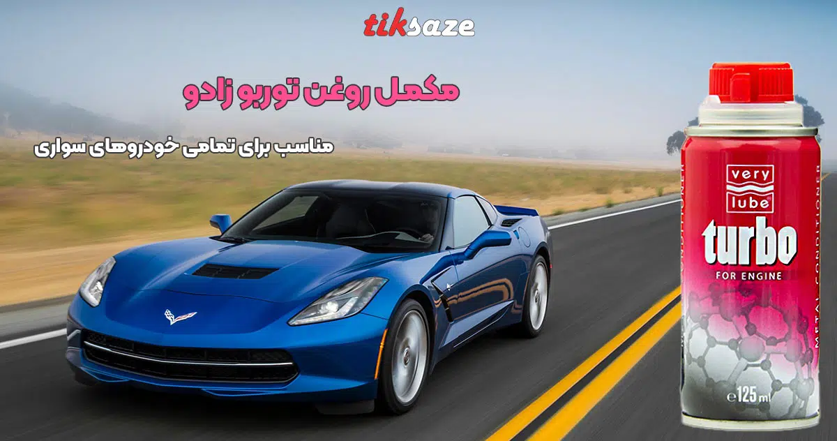 تصویر خرید مکمل روغن توربو زادو XADO TURBO