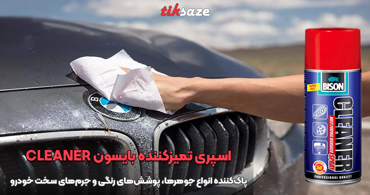 تصویر قیمت اسپری تمیزکننده بایسون BISON CLEANER