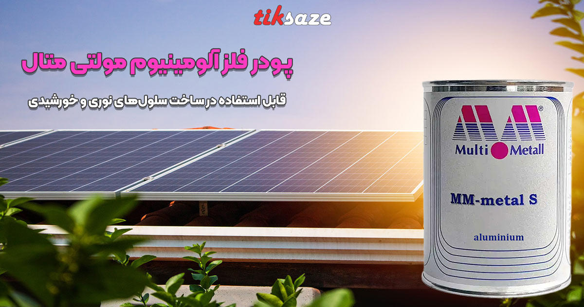 تصویر قیمت پودر فلز آلومینیوم مولتی متال MULTI METALL