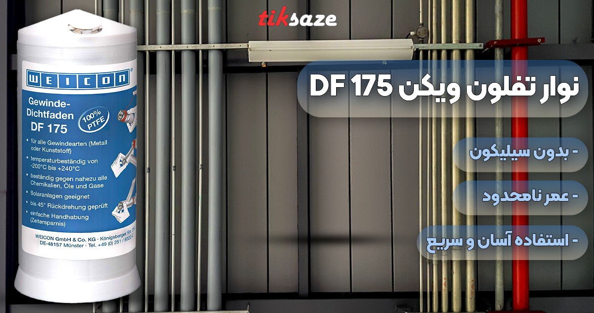 تصویر نمایندگی نوار تفلون ویکن WEICON DF 175