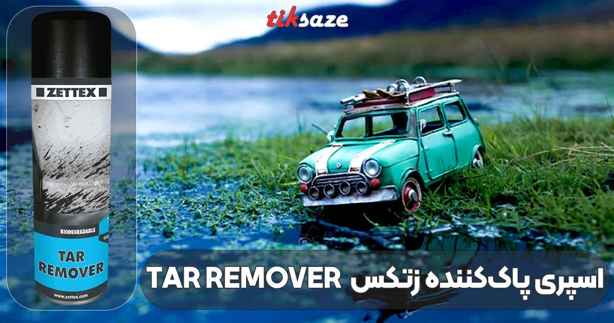 تصویر خرید اسپری پاک‌کننده زتکس Zettex Tar Remover