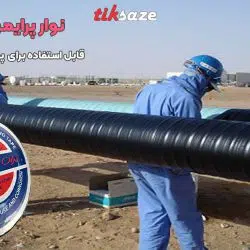 تصویر خرید نوار پرایمر لوله گلوبال GLOBAL