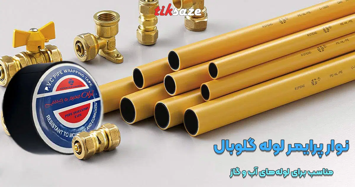تصویر قیمت نوار پرایمر لوله گلوبال GLOBAL