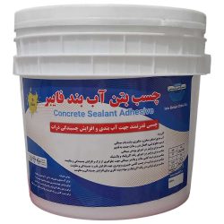 چسب بتن آب بندی فایبر FAIBER