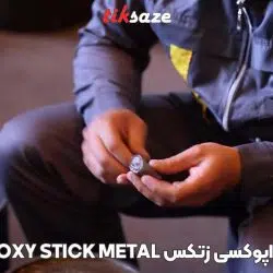 تصویر کاربرد قلم تعمیراتی اپوکسی زتکس Zettex Epoxy Stick Metal