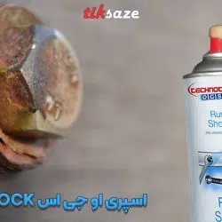 تصویر قیمت اسپری راست شاک او جی اس OGS RUST SHOCK