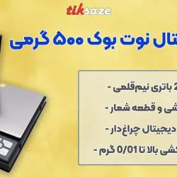تصویر نمایندگی فروش ترازو دیجیتال نوت بوک ۵۰۰ گرمی NOTEBOOK