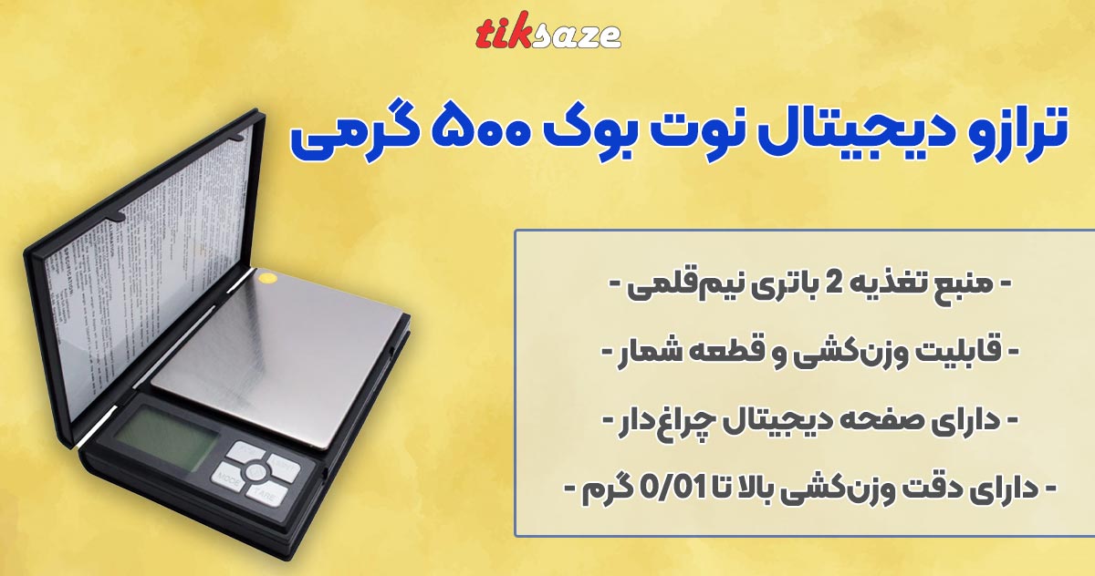 تصویر نمایندگی فروش ترازو دیجیتال نوت بوک ۵۰۰ گرمی NOTEBOOK