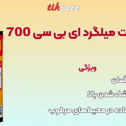 تصویر خرید چسب کاشت میلگرد ای بی سی ABC 700