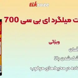 تصویر خرید چسب کاشت میلگرد ای بی سی ABC 700