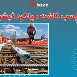 تصویر خرید چسب کاشت میلگرد فیشر FISCHER V PLUS