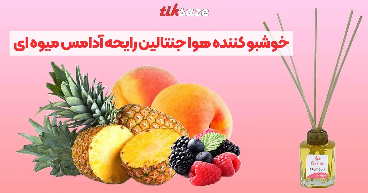 تصویر خریدخوشبو کننده هوا جنتالین رایحه آدامس میوه ای