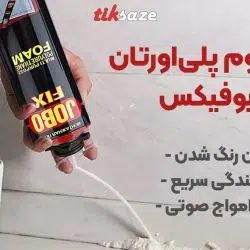 تصویر نمایندگی اسپری فوم پلی‌اورتان جوبوفیکس JOBO FIX