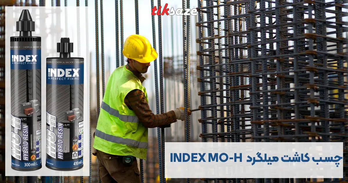 تصویر کاربرد چسب کاشت میلگرد ایندکس INDEX MO-H