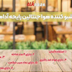 تصویر خریدخوشبو کننده هوا جنتالین رایحه آدامس میوه ای