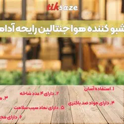 تصویر خریدخوشبو کننده هوا جنتالین رایحه آدامس میوه ای