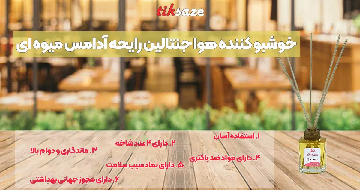 تصویر خریدخوشبو کننده هوا جنتالین رایحه آدامس میوه ای