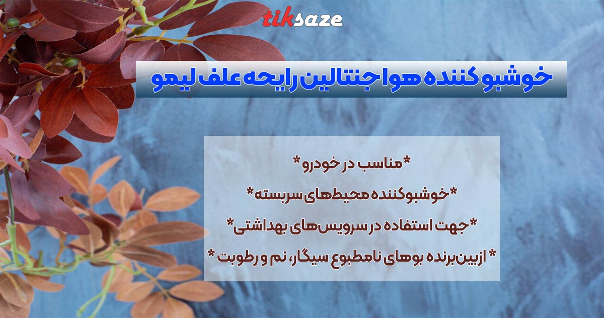 تصویر خرید خوشبو کننده هوا جنتالین رایحه علف لیمو GENTALLIN