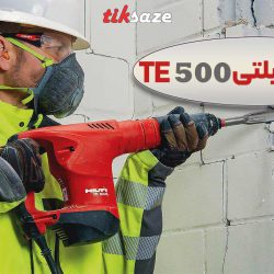 تصویر خرید بتن کن هیلتی TE 500