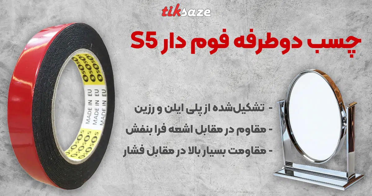 تصویر خرید چسب دوطرفه فوم دار S5