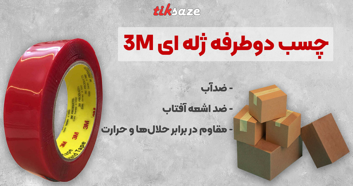 تصویر خرید چسب دوطرفه ژله ای ۳M