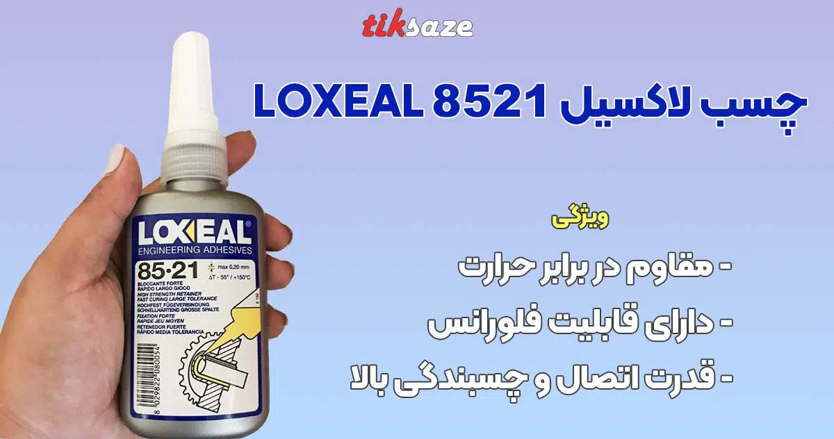 تصویر خرید چسب لاکسیل 8521